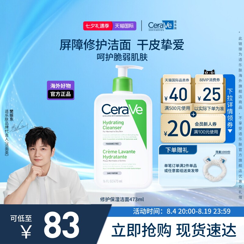 【海外店】适乐肤保湿洗面奶洁面乳深层清洁温和氨基酸青少年现货