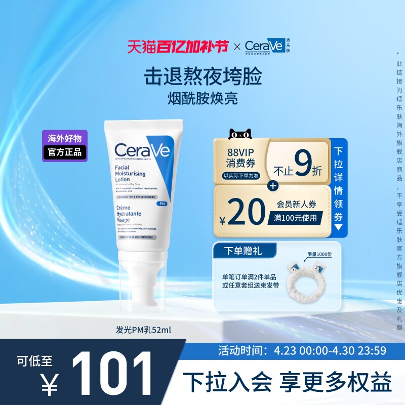 【海外店】CeraVe适乐肤PM乳烟酰胺焕亮修护保湿男女士官方正品