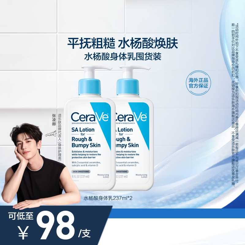 【海外店】CeraVe适乐肤水杨酸身体乳清爽焕肤嫩肤去闭口双支