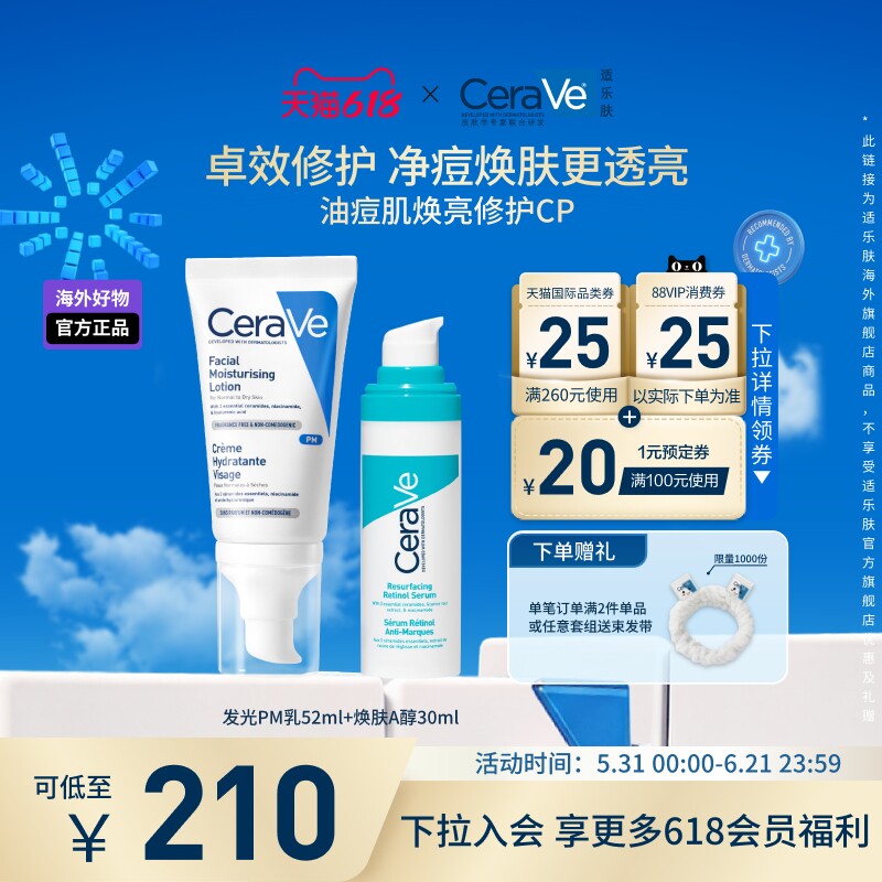 【海外店】CeraVe适乐肤PM乳+A醇精华套装控油提亮修护官方正品