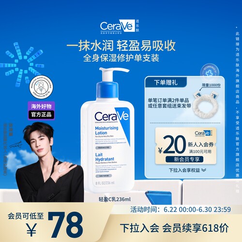 适乐肤C乳保湿修护乳神经酰胺