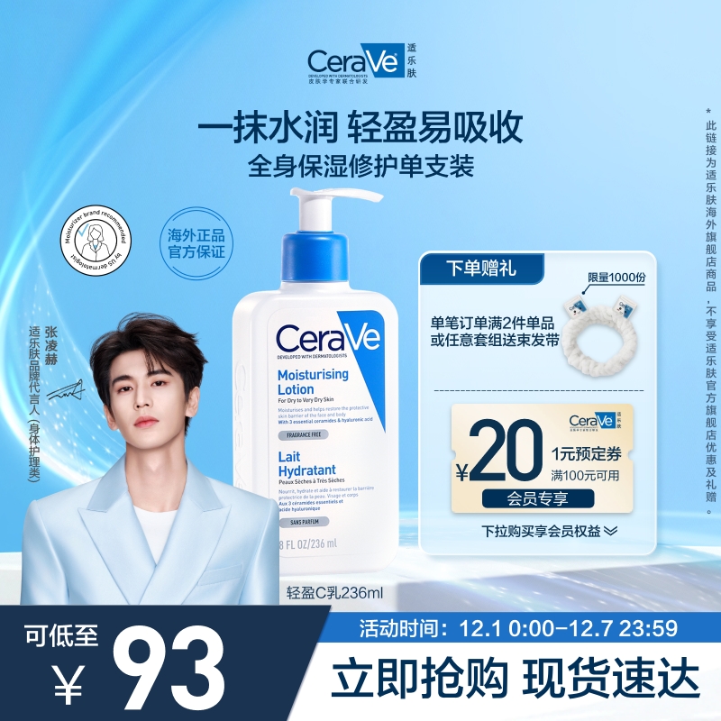 适乐肤C乳保湿修护乳神经酰胺