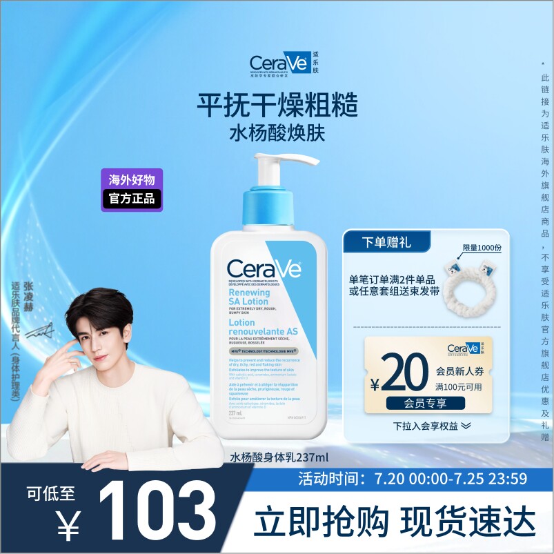 【海外店】适乐肤水杨酸身体乳液补水保湿温和去角质男女现货速达