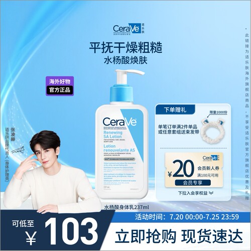 适乐肤水杨酸乳液237ml