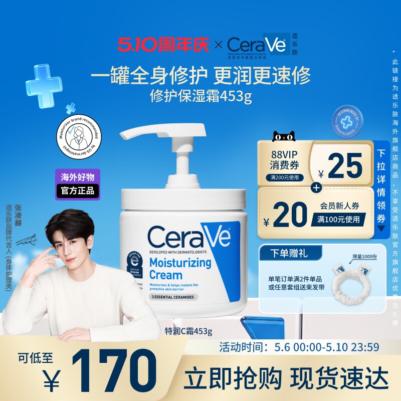 【海外店】CeraVe适乐肤C霜罐装保湿面霜补水滋润男女士官方正品