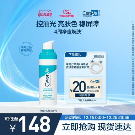 【海外店】CeraVe适乐肤A醇精华视黄醇祛痘控油男女士官方正品