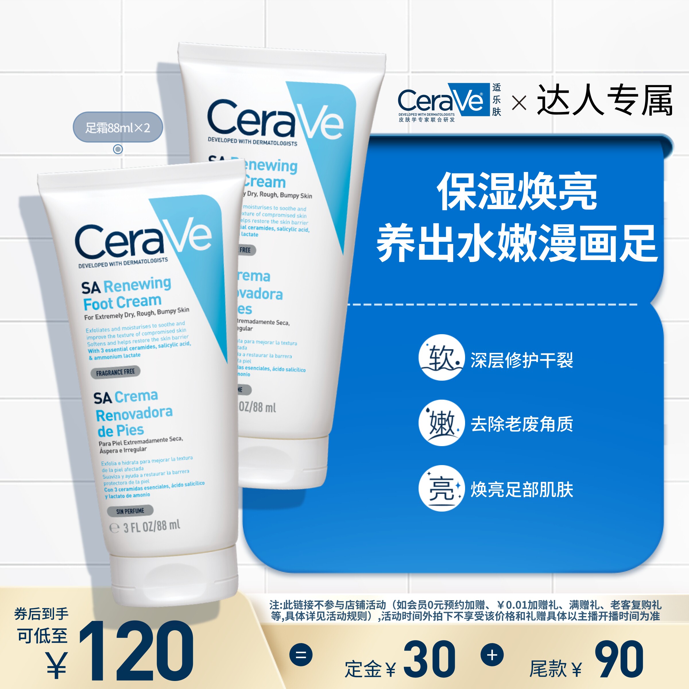 【达人直播】适乐肤海外水杨酸修护润足霜足膜保湿脚裂膏官方TYO