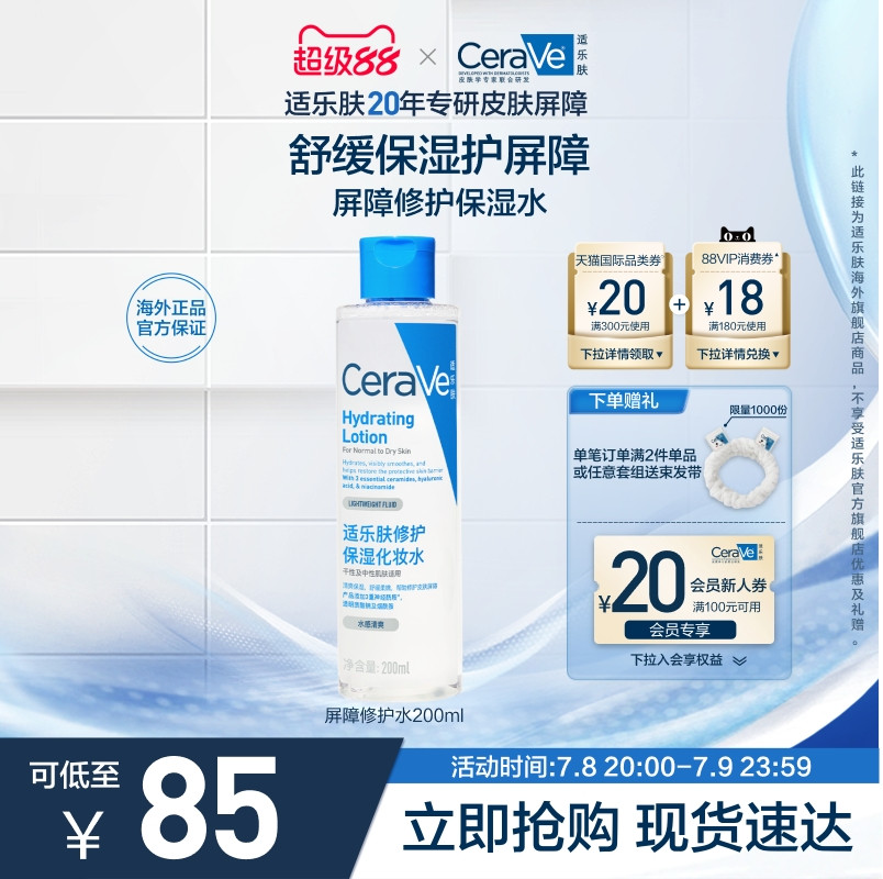 屏障修護爽膚水化妝水舒緩