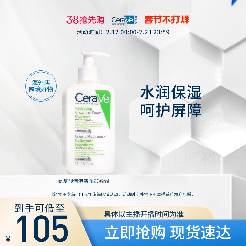 【达人专属】CeraVe适乐肤氨基酸泡沫洁面敏感肌补水保湿温和清洁