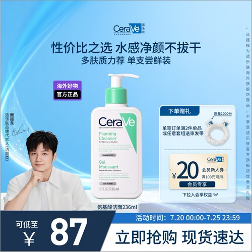 适乐肤氨基酸洁面敏感肌温和保湿