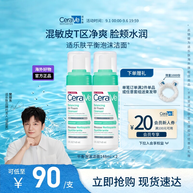 【海外店】适乐肤平衡泡沫洗面奶洁面乳双支敏感肌男女士现货速达