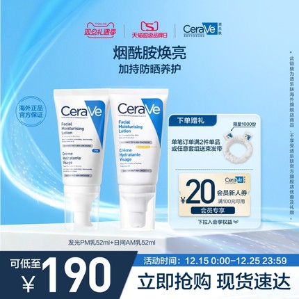 【海外店】CeraVe适乐肤PM乳+AM乳套装防晒焕亮修护官方正品