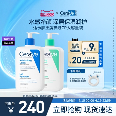 【海外店】CeraVe适乐肤控油祛痘洁面乳液套装保湿修护官方正品