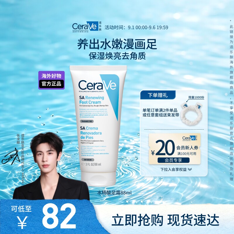 适乐肤修护保湿润足霜88ml