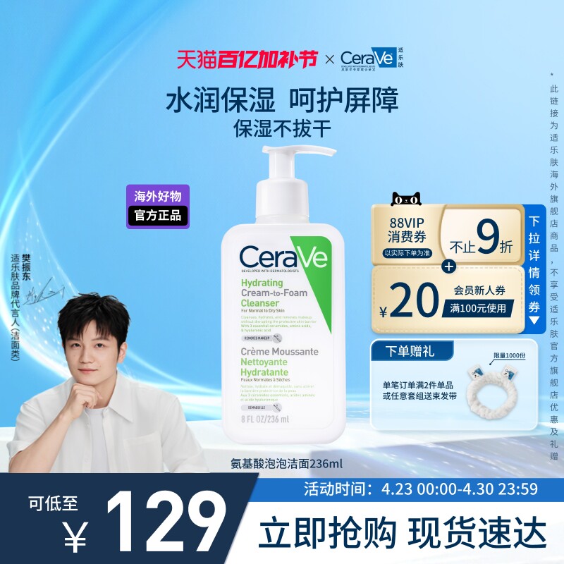 【海外店】CeraVe适乐肤氨基酸泡沫洁面敏感肌保湿温和官方正品