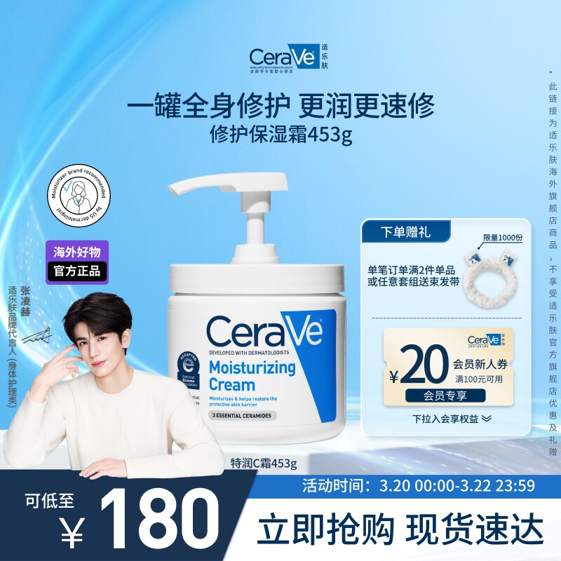 【海外店】CeraVe适乐肤C霜罐装保湿面霜补水滋润男女士官方正品