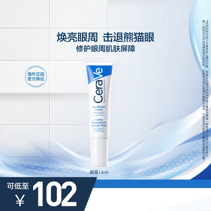【海外店】CeraVe适乐肤补水保湿烟酰胺黑眼圈细纹修护眼霜敏感肌