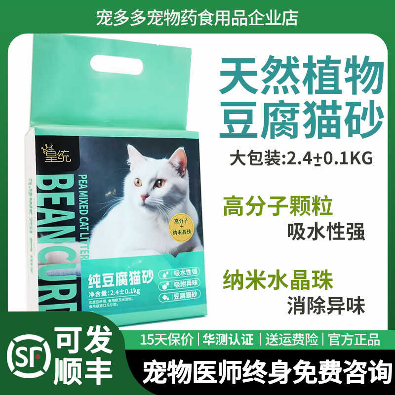 皇統(tǒng)貓砂豆腐砂除臭無塵貓咪貓砂奶香吸異味吸水結團快包郵2.4kg