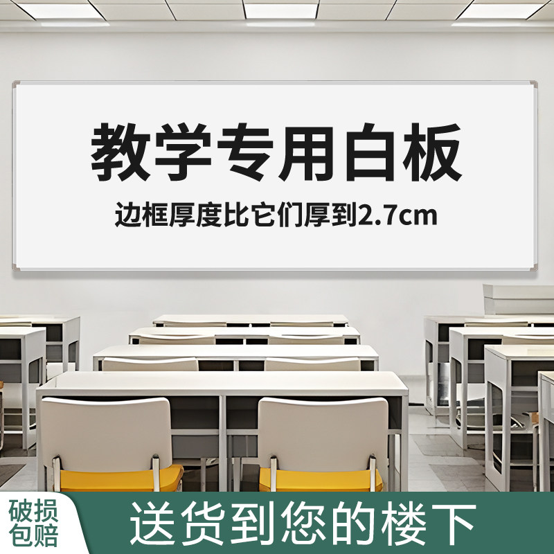 学校教室专用白板挂墙式磁性教学培训黑板办公写字板大白板家用定