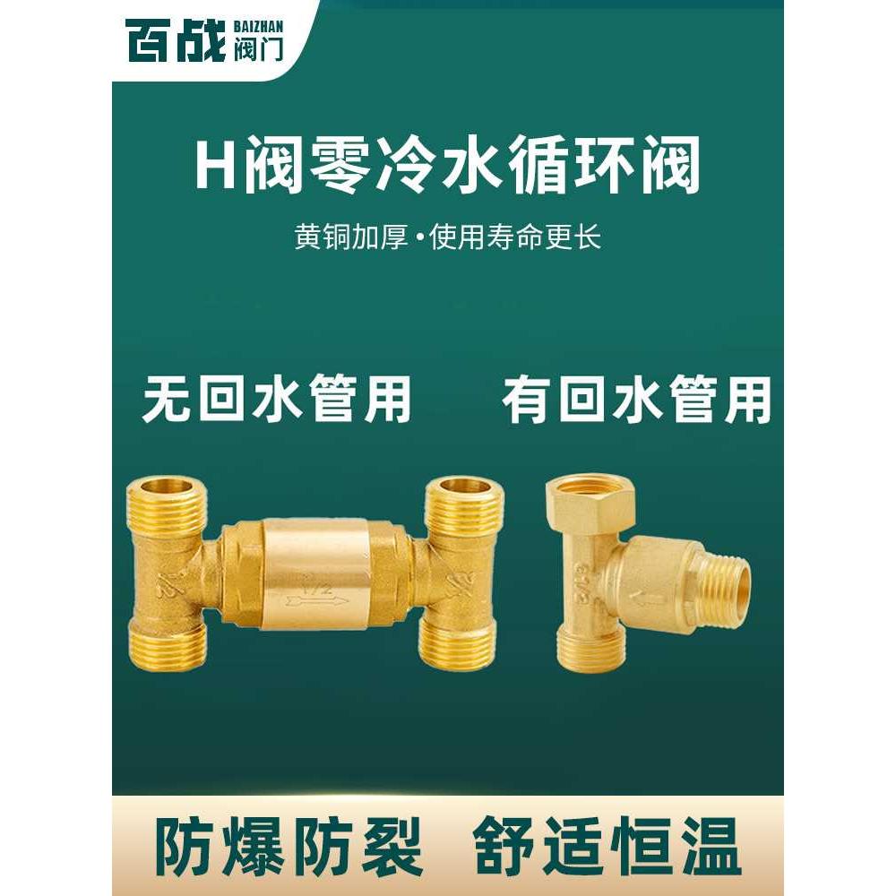 h阀零冷水单向阀循环阀4分燃气热水器回水阀止回阀水热水回水循环