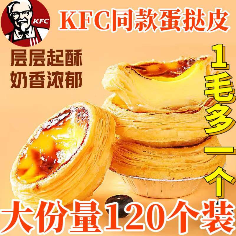 肯德基同款葡式蛋挞皮蛋挞液套餐空气炸锅专用半成品家用烘焙组合