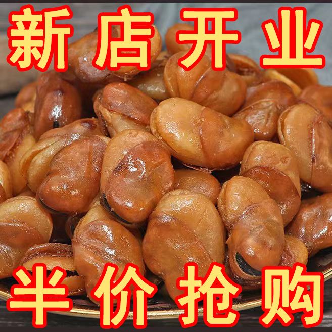 油炸香酥蚕豆大包装1斤装牛肉味兰花豆休闲零食香辣味下酒菜炒货