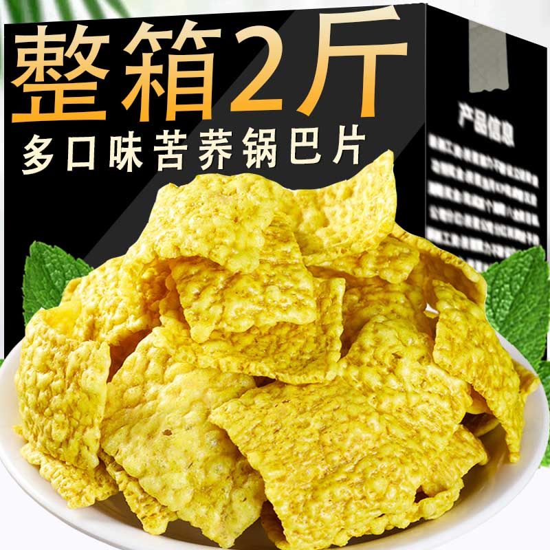 酥脆香原味苦荞片整箱咸味大袋荞麦锅巴怀旧牛肉味小零食散装小吃