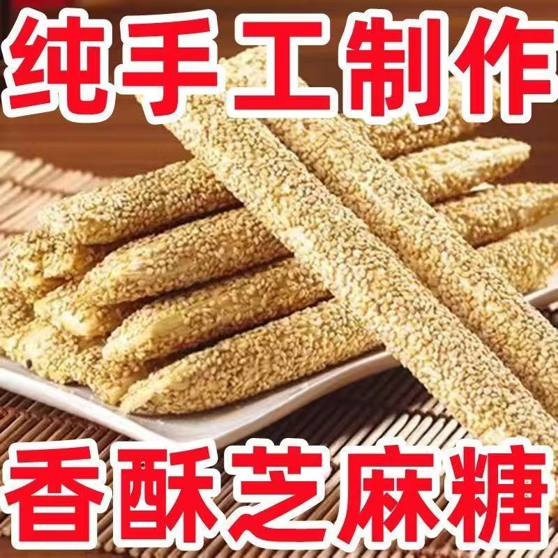 芝麻糖杆手工麦芽糖老式芝麻杆棒特产怀旧正宗灶糖果酥旗舰店零食
