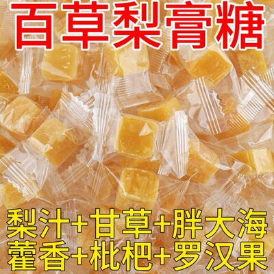 正宗百草秋梨枇杷膏糖化清凉润喉痰硬糖果含片薄荷甘草胖大海零食