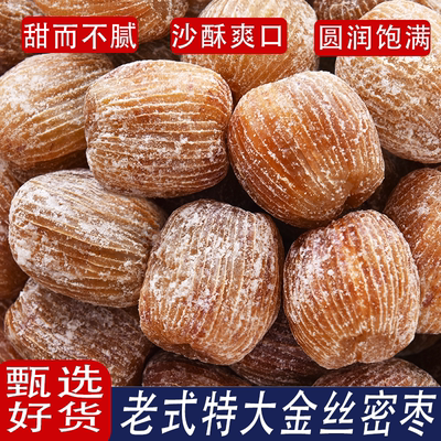 蜜枣无核煲汤用优选金蜜丝枣包粽子喜糖干湿老式蜜枣零食粽子商用