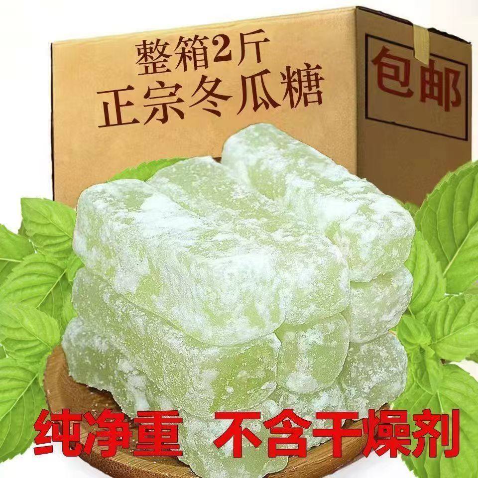 【特价2斤】冬瓜糖条老式传统零食蔬果干蜜饯冬瓜糖条批发小吃