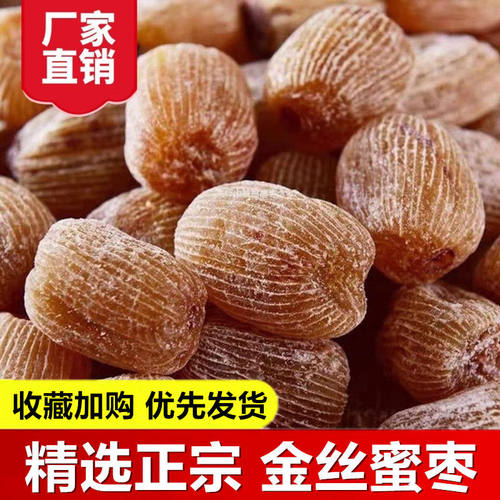 精选金丝蜜枣 原粒干蜜枣大个无核蜜枣包粽子熬汤甜点5斤散装食品