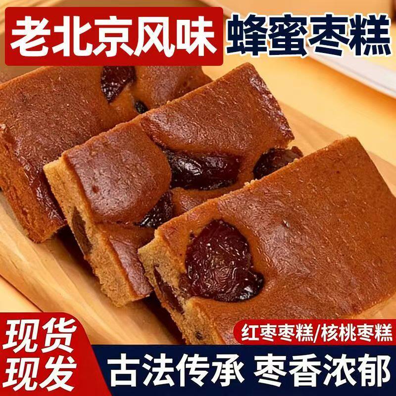 老北京枣糕手工老式红糖发糕红枣糕老面包整箱早餐糕点零食袋装