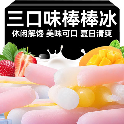 棒棒冰整箱批发60支夏季清凉怀旧儿童小零食碎碎冰吸吸冰可吸
