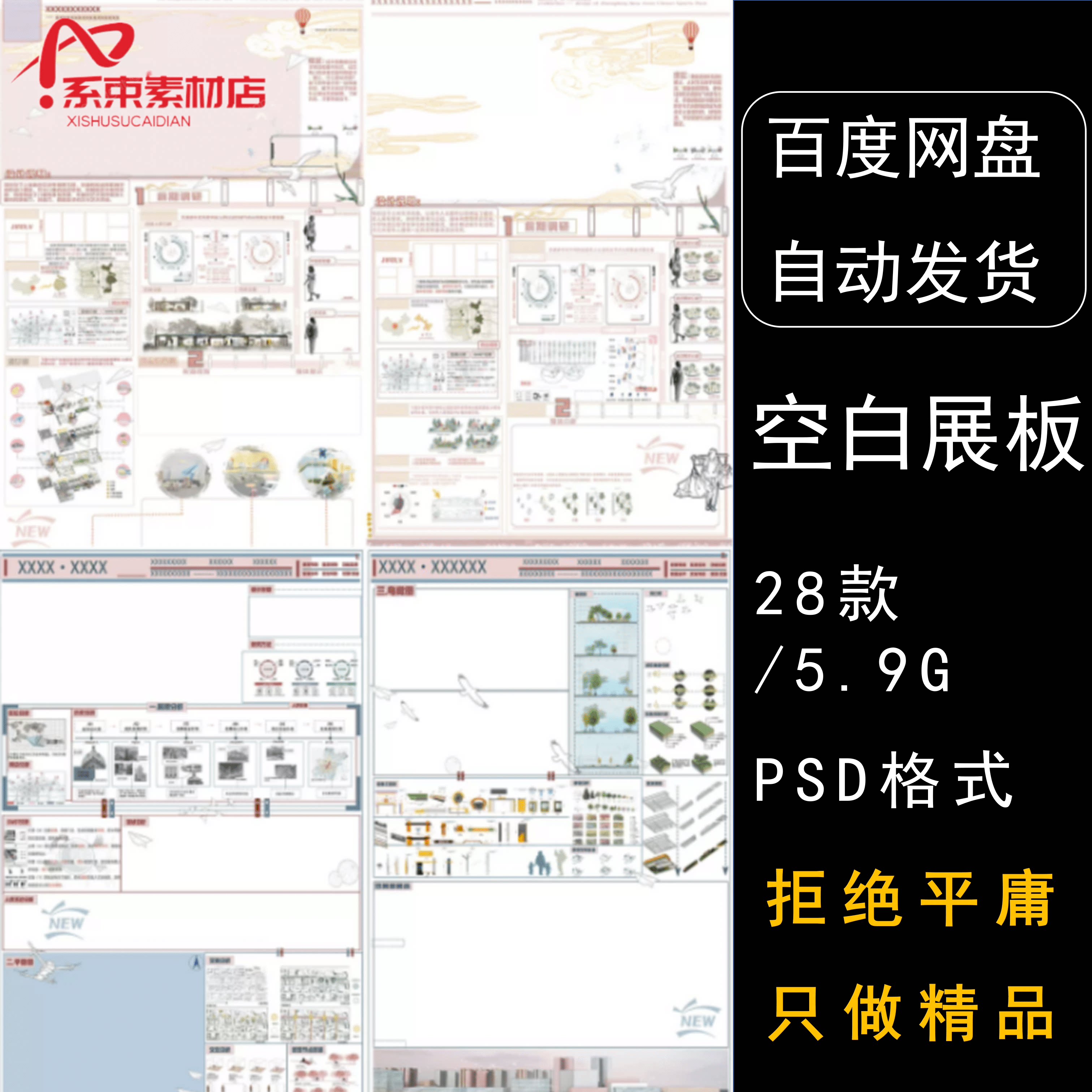 景观园林建筑规划ps展板空白模板a1a0室内设计环艺排版psd素材