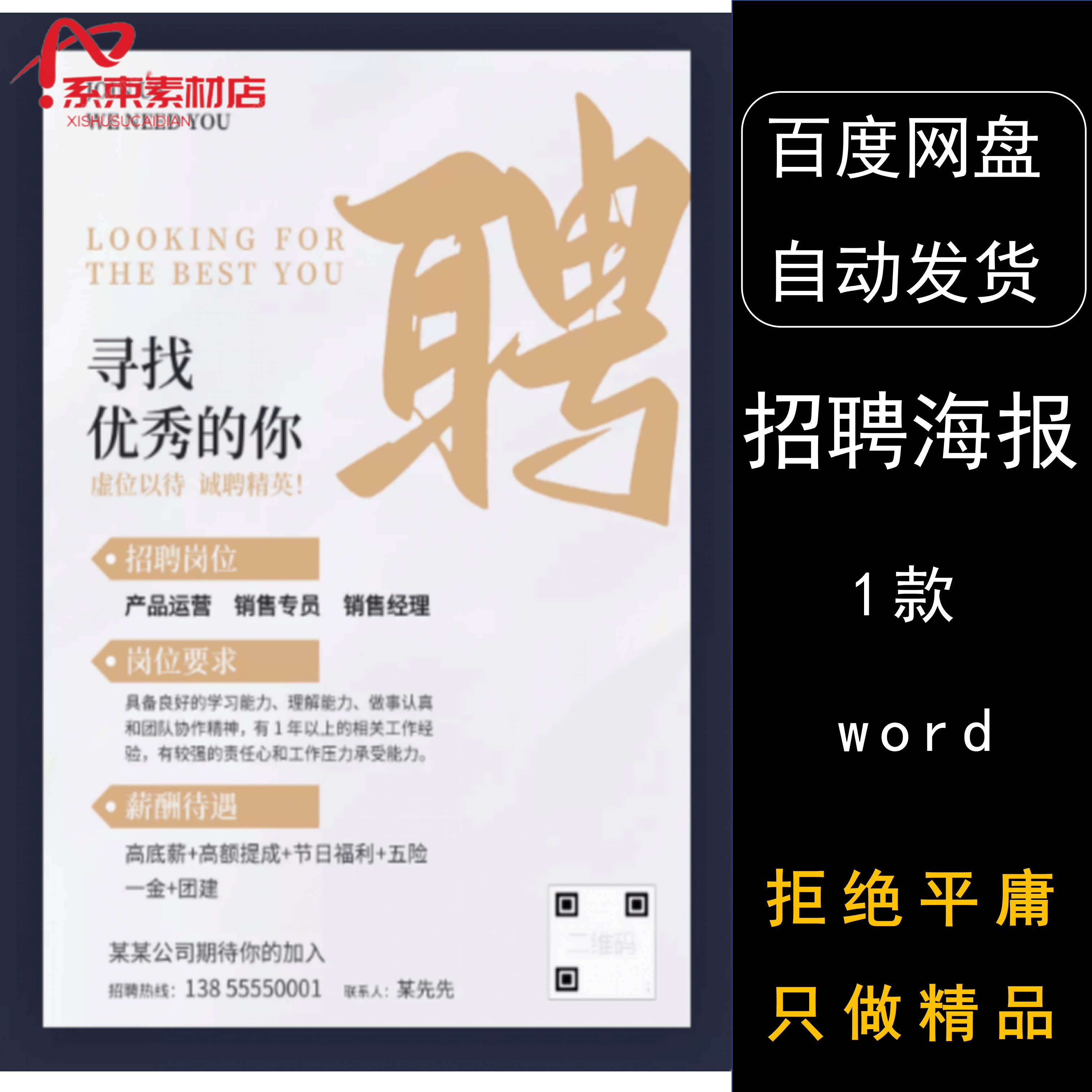 招聘海报模板word朋友圈公司企业店铺工厂招人广告电子版设计