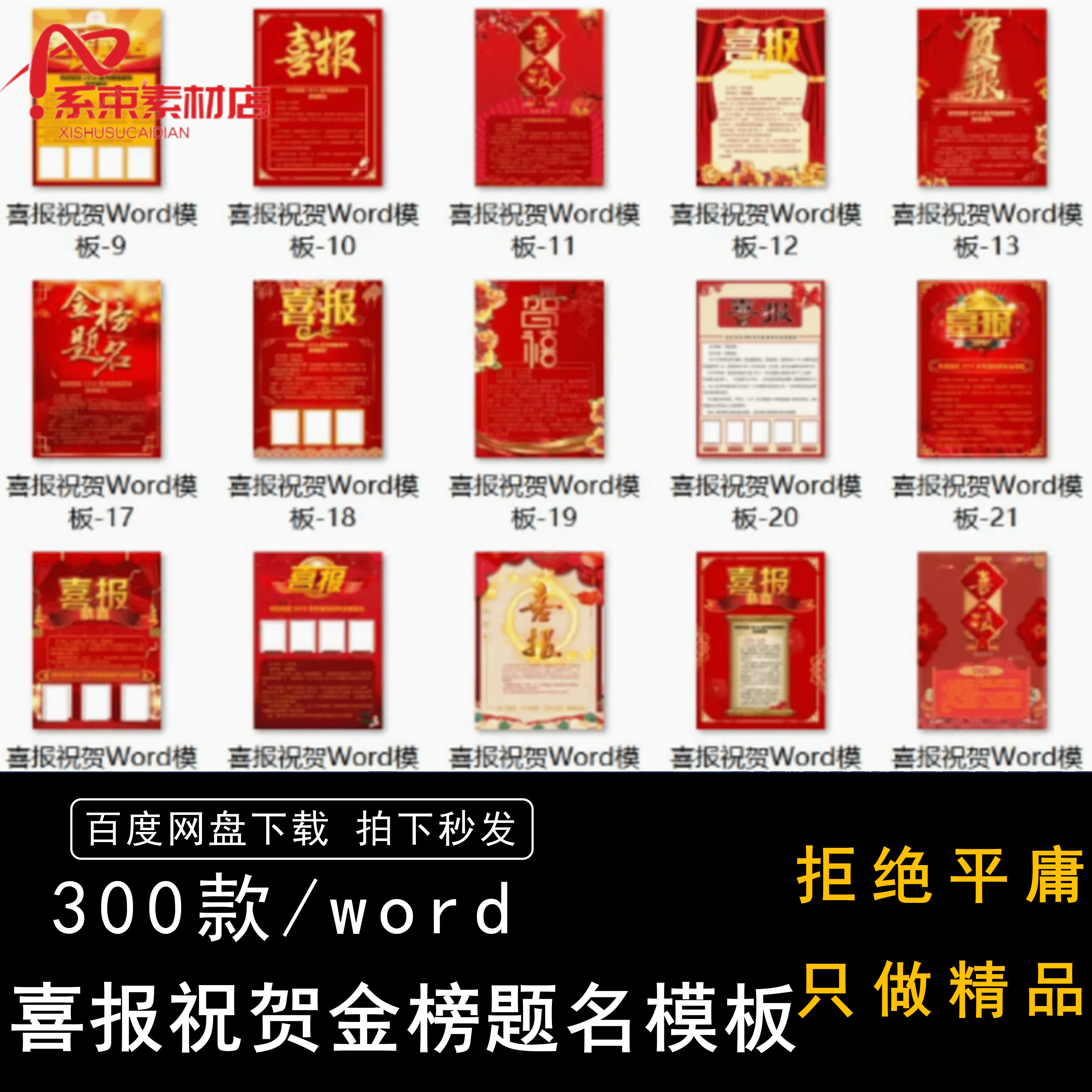 喜报祝贺金榜题名考试捷报销售word模板战报光荣榜排名可编辑模板