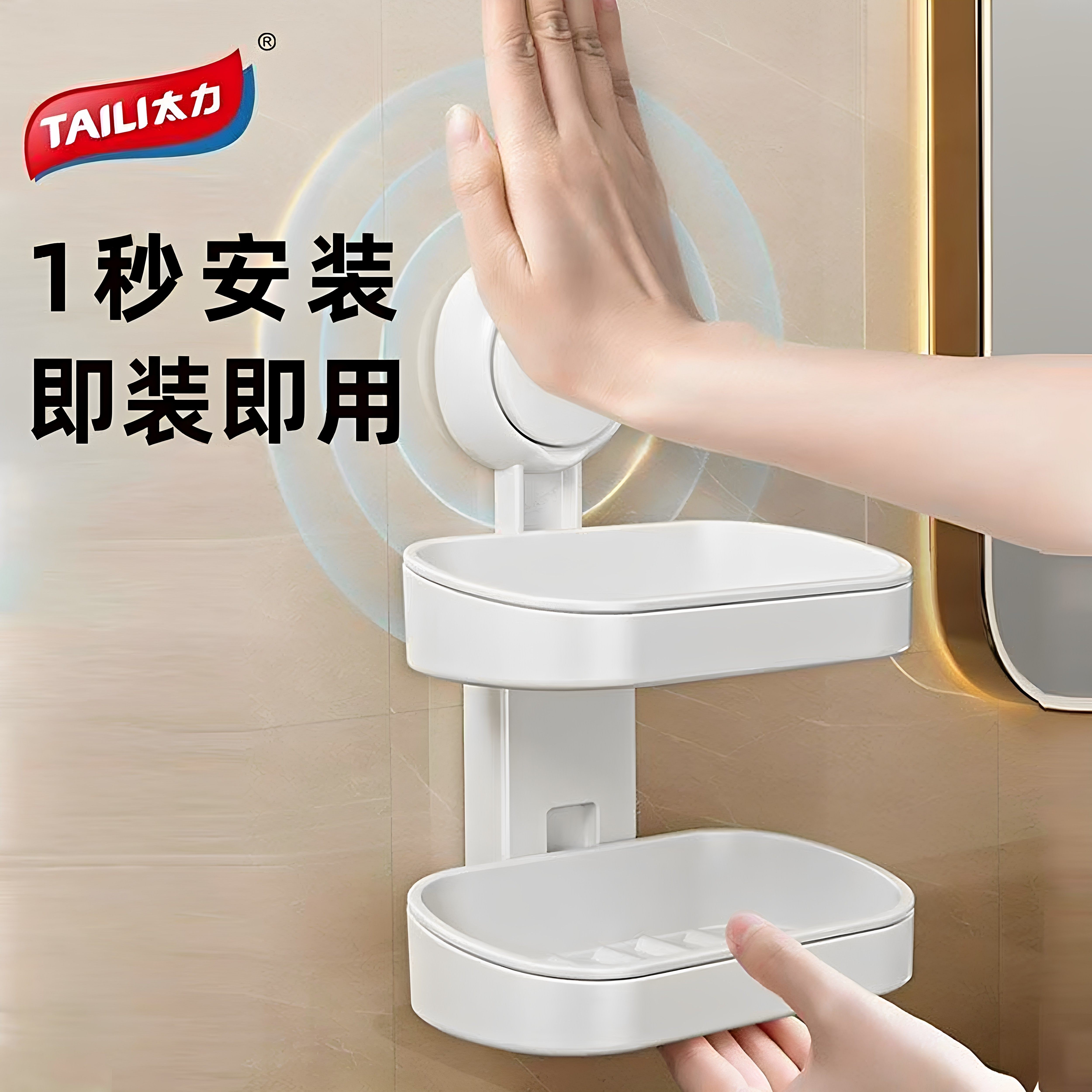 太力吸盘免打孔双层沥水皂盒