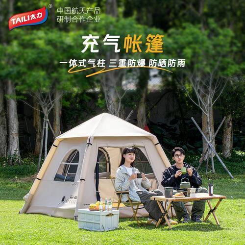 太力自动充气露营帐篷防晒防雨