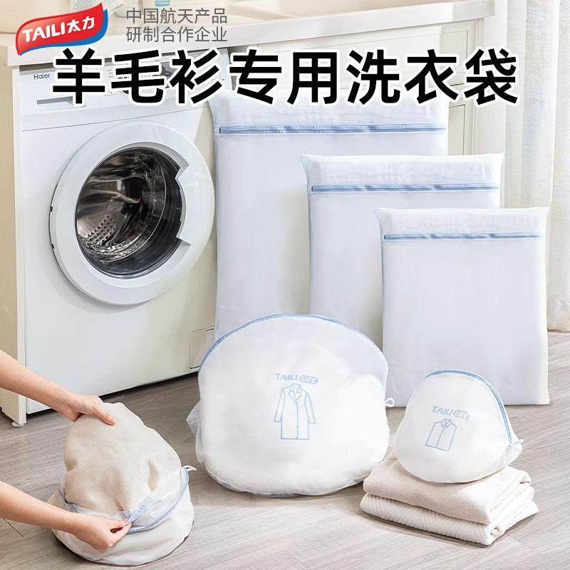 太力羊毛衫专用洗衣袋洗衣机洗衣服过滤网袋防变形护洗袋毛衣网兜,收纳整理,护洗袋,淘宝优惠券,粉丝福利购,淘宝优惠卷