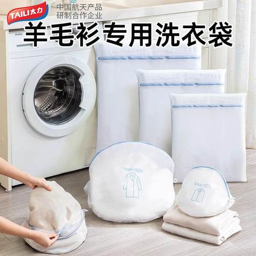 太力羊毛衫专用洗衣袋护洗袋网兜