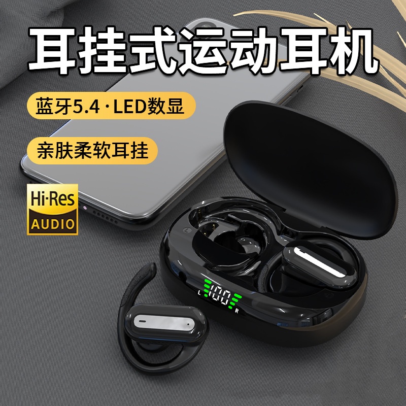 解放者蓝牙耳机5.4可旋转挂耳