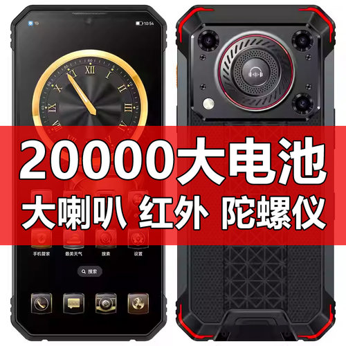 骑手外卖员20000毫安大电池全网通5G超长待机OTG红外遥控指纹OTG