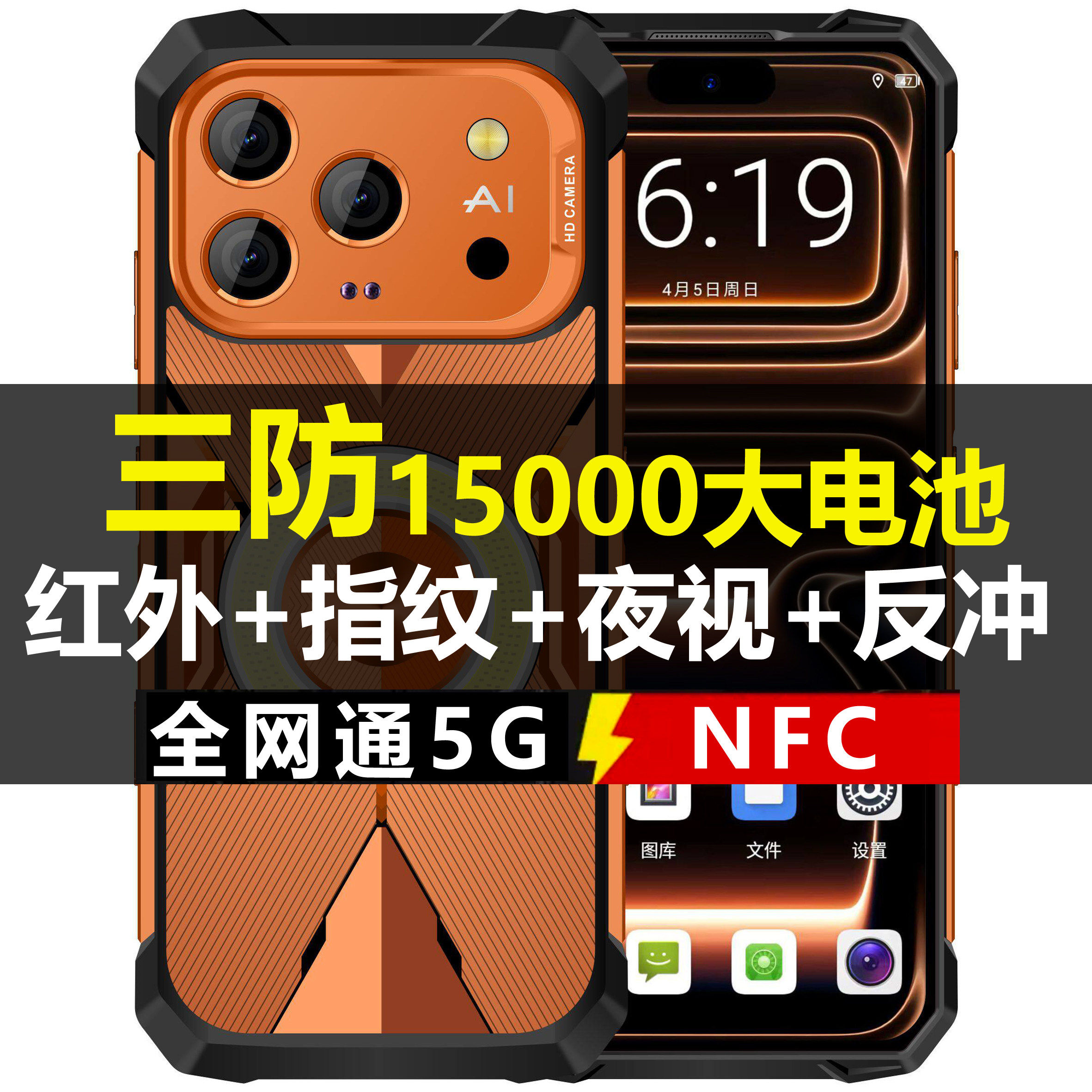 三防骑手外卖员15000毫安智能手机全网通5G指纹超长待机红外线