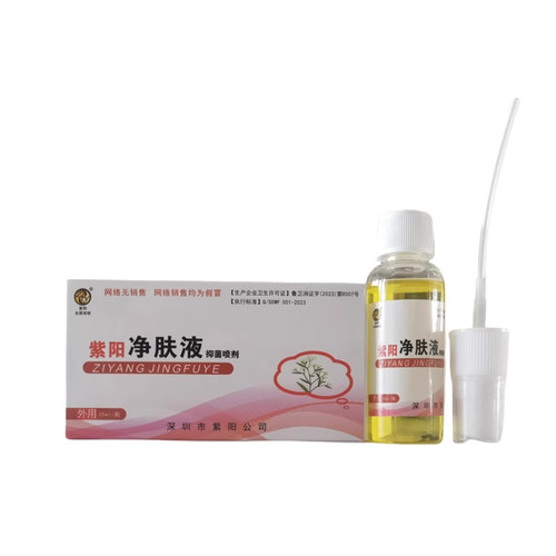 紫阳净肤液抑菌喷剂立清草本乳膏茧无影康甲膏肤康舒克泰偌