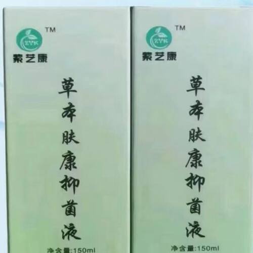 正品紫艺康草本肤康液水剂足浴修脚店同款发货