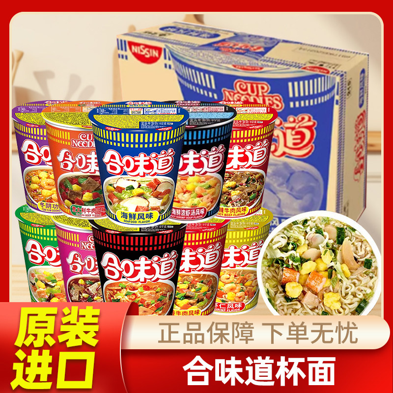 日清合味道海鲜麻辣牛肉小杯面