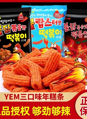 韩国进口YEM火鸡面/龙虾味辣炒脆年糕条网红膨化休闲食品零食小吃