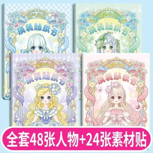 换装 贴纸美丽公主服饰女孩儿童娃娃换衣服3到6岁益智卡通贴画diy