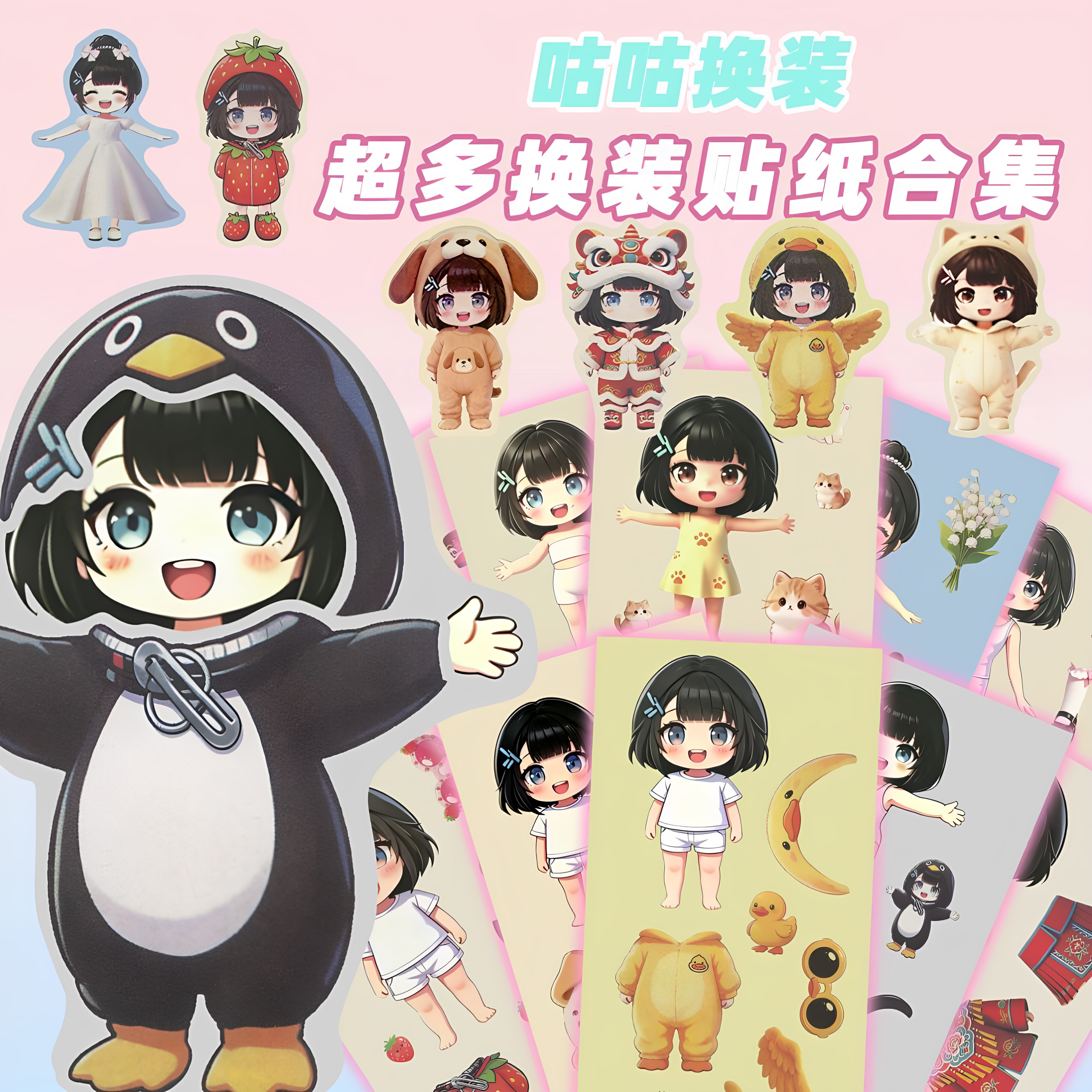 Q版卡通咕咕嘎嘎少女心可爱换装贴ins风创意自粘女孩手工穿衣游戏图片